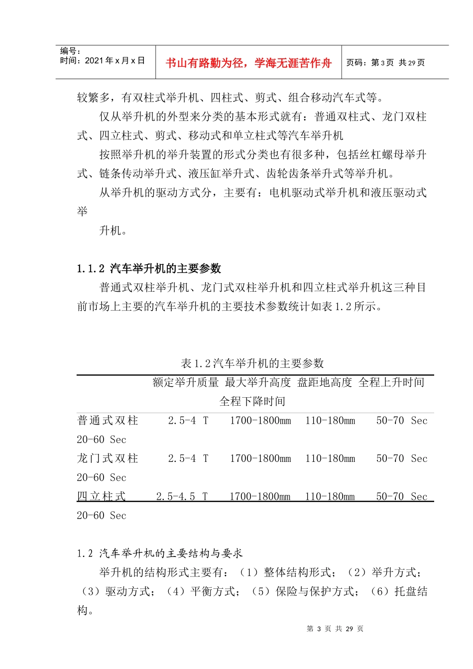 普通式双柱汽车举升机设计说明书论文_第3页