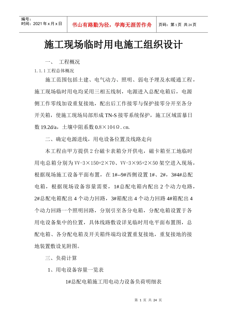 施工现场临时用电施工组织设计4_第1页