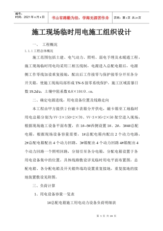 施工现场临时用电施工组织设计4