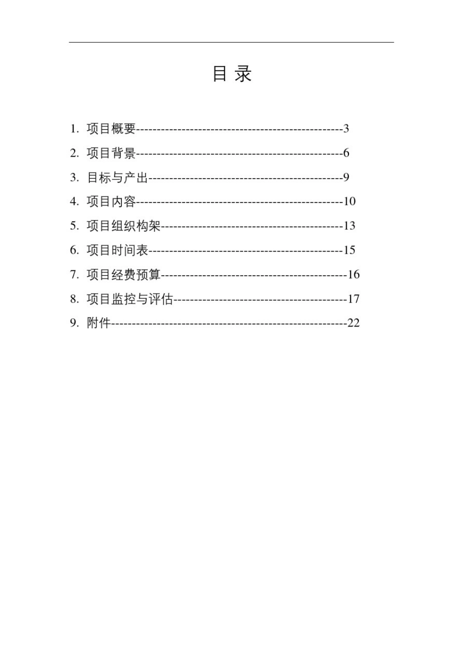 大学生俱乐部策划_第3页