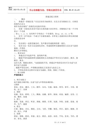 普通话练习资料