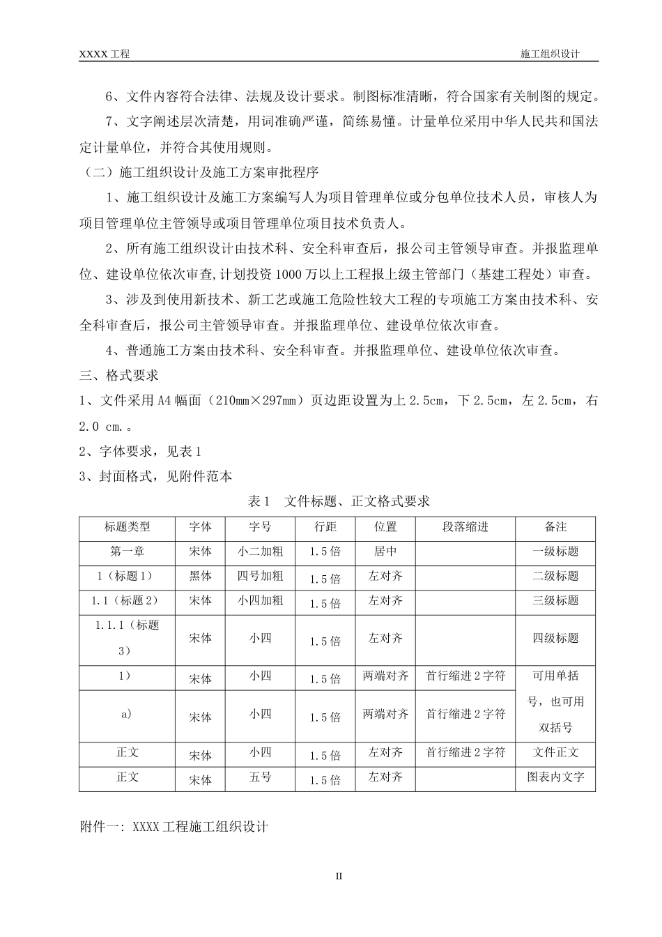 施工组织设计编写要求及范本_第2页