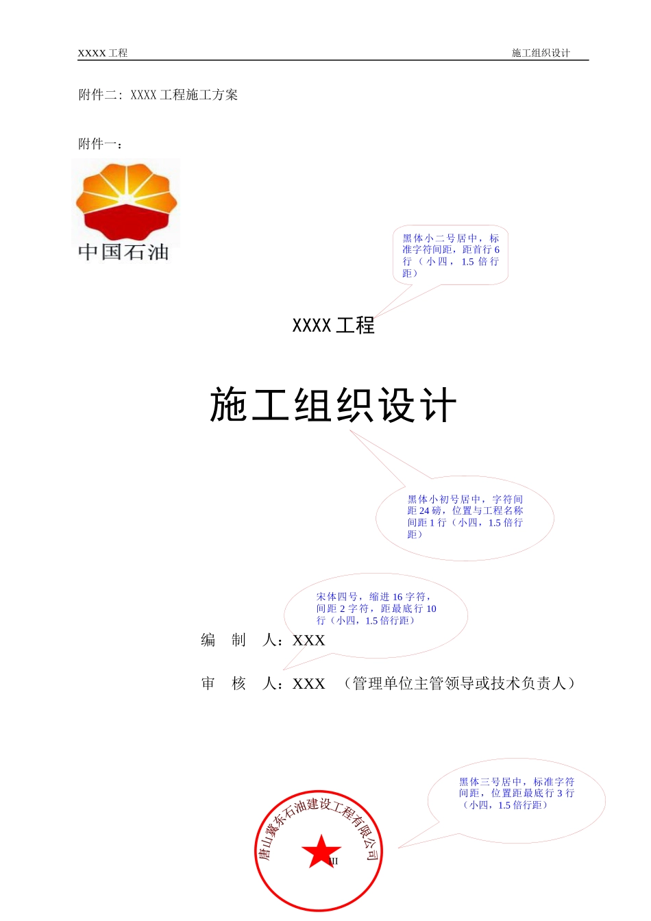 施工组织设计编写要求及范本_第3页