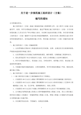 施工组织设计编写要求及范本