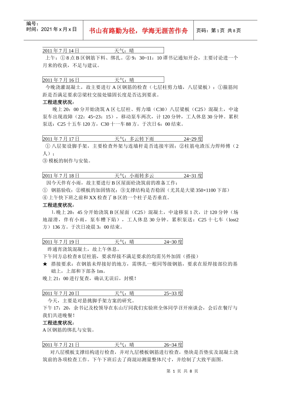 施工日记1281930776_第1页