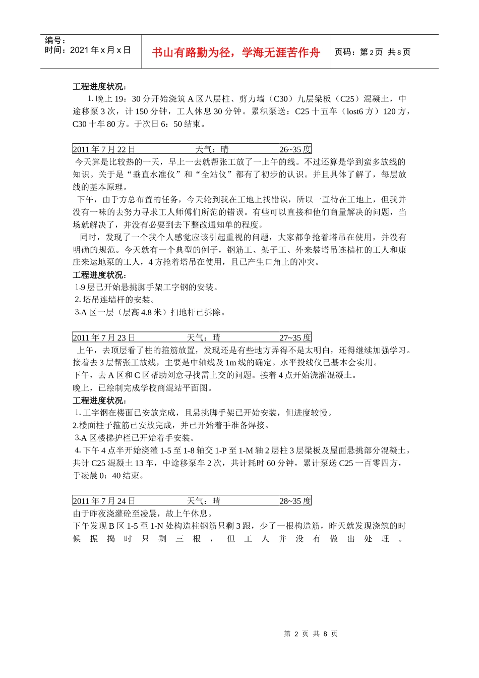 施工日记1281930776_第2页