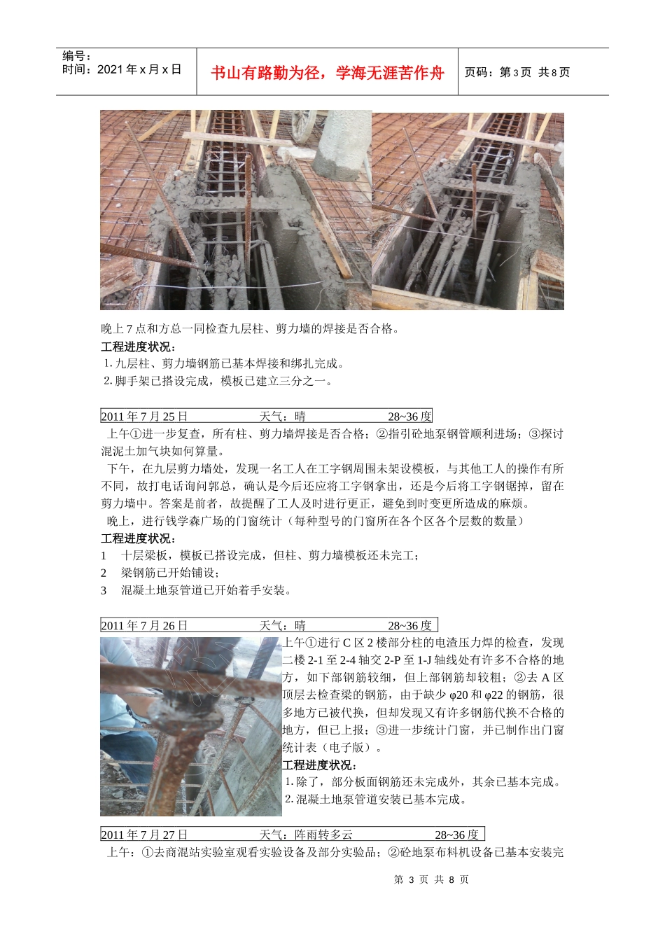 施工日记1281930776_第3页