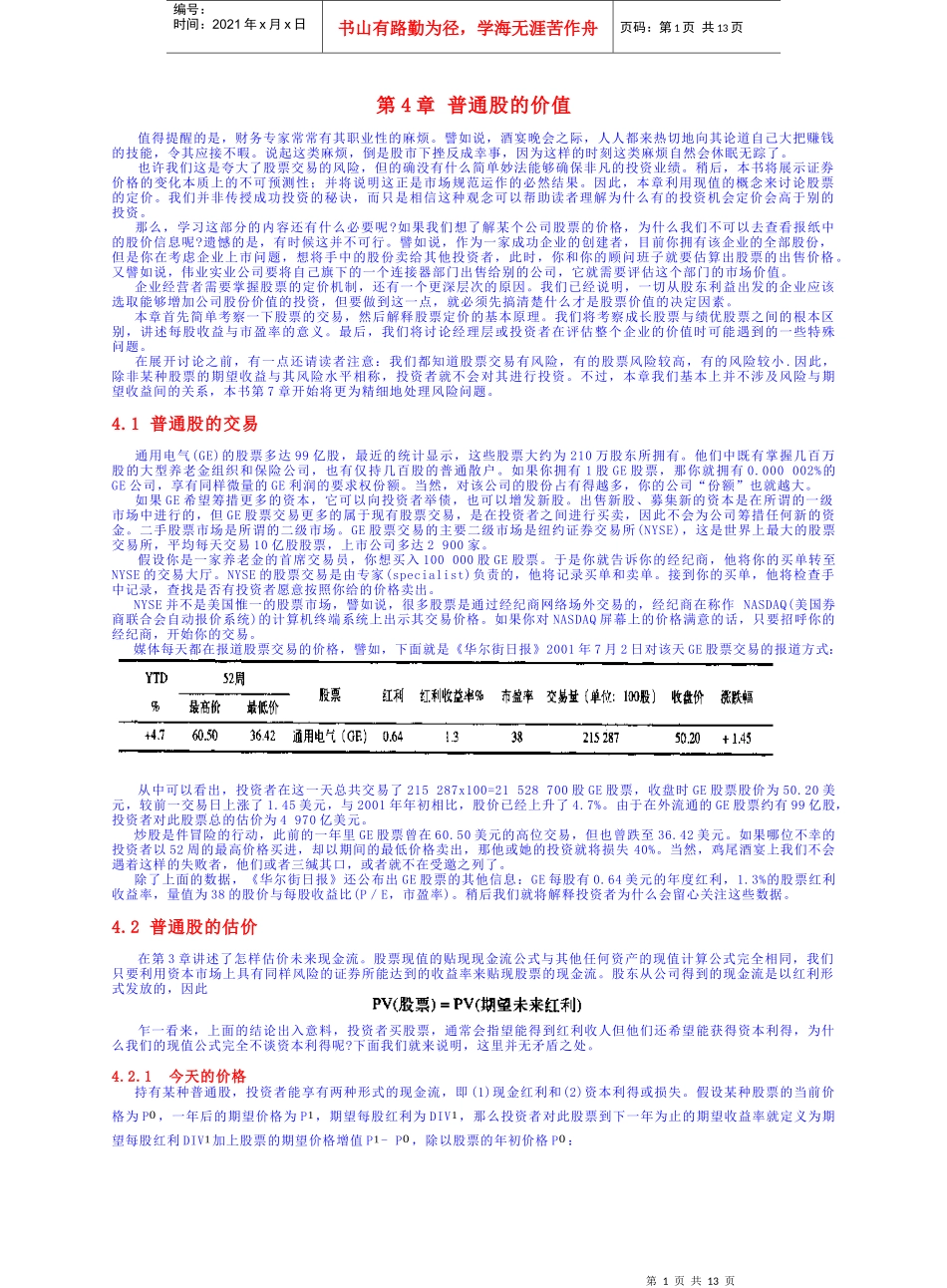 普通股的价值_第1页