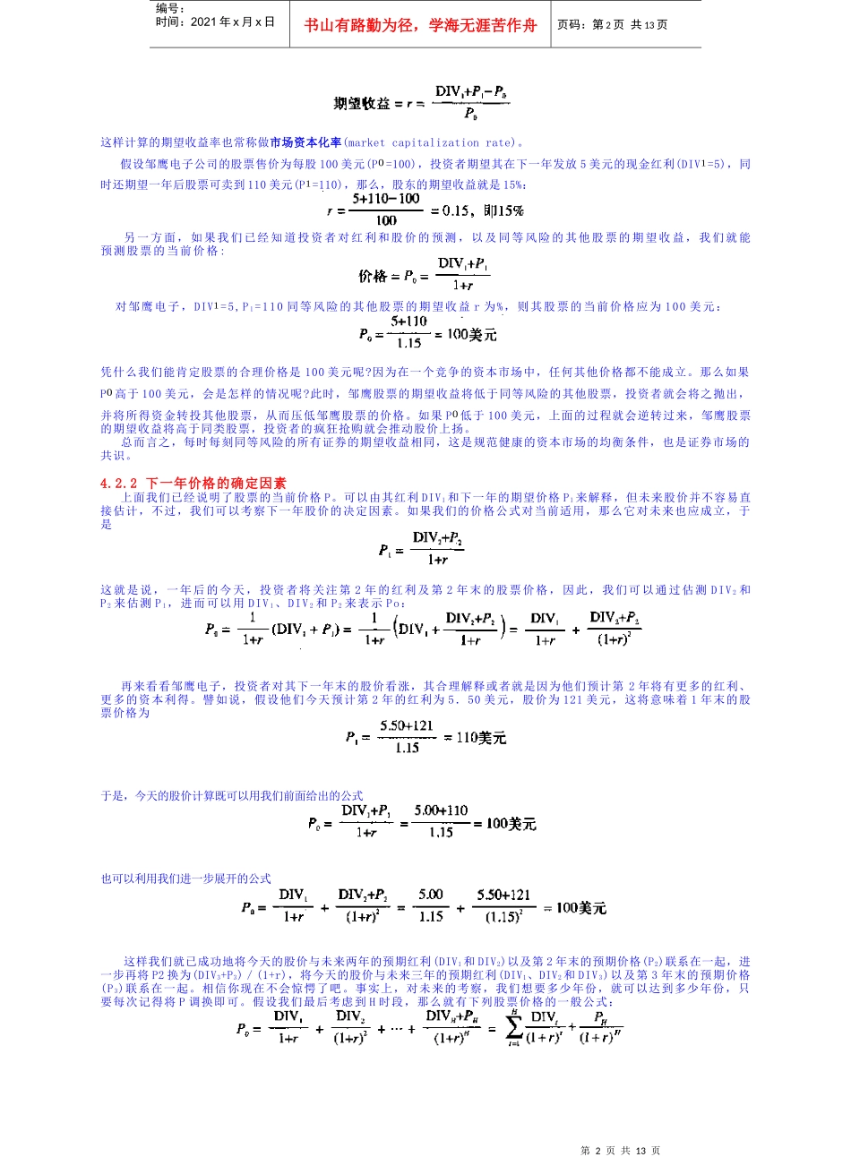 普通股的价值_第2页