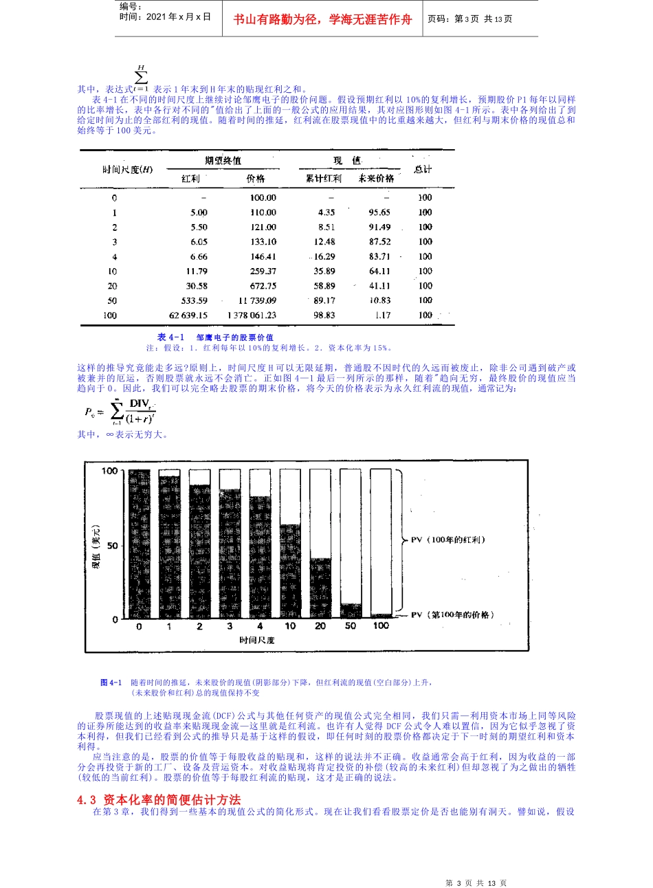 普通股的价值_第3页