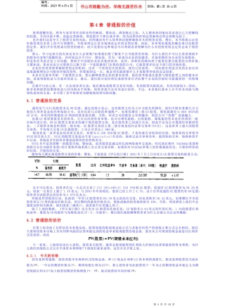 普通股的价值