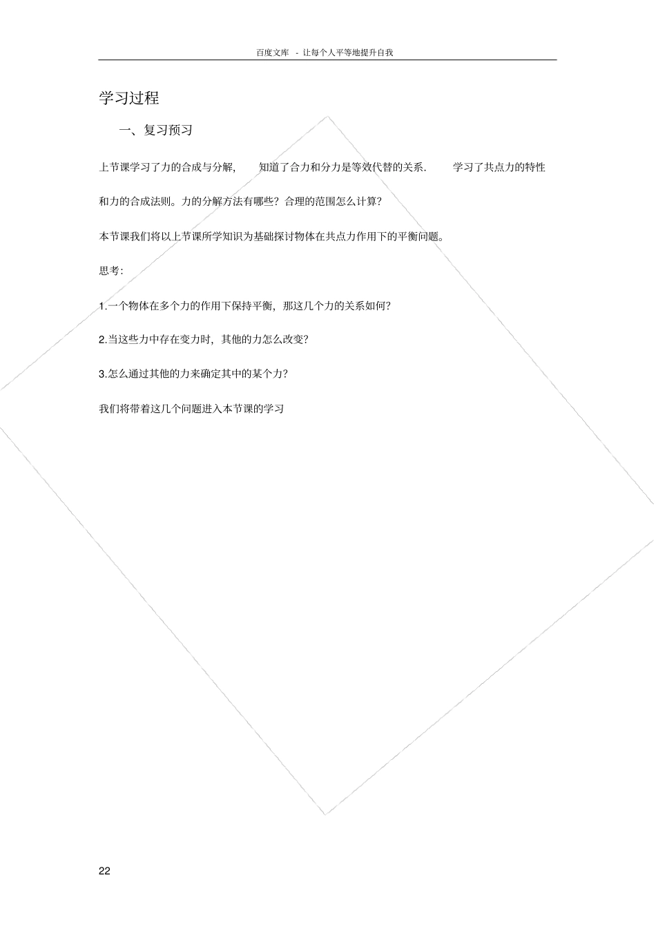 受力分析共点力的平衡教案_第2页