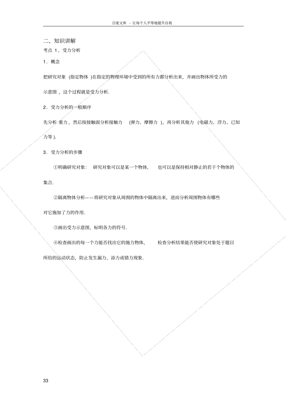 受力分析共点力的平衡教案_第3页