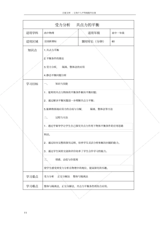 受力分析共点力的平衡教案