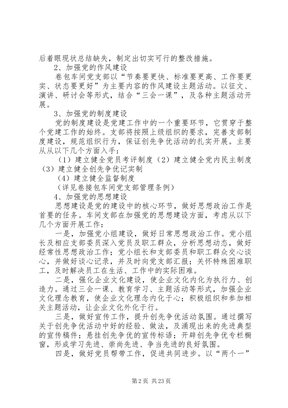 创先争优活动的方案(修改)_第2页