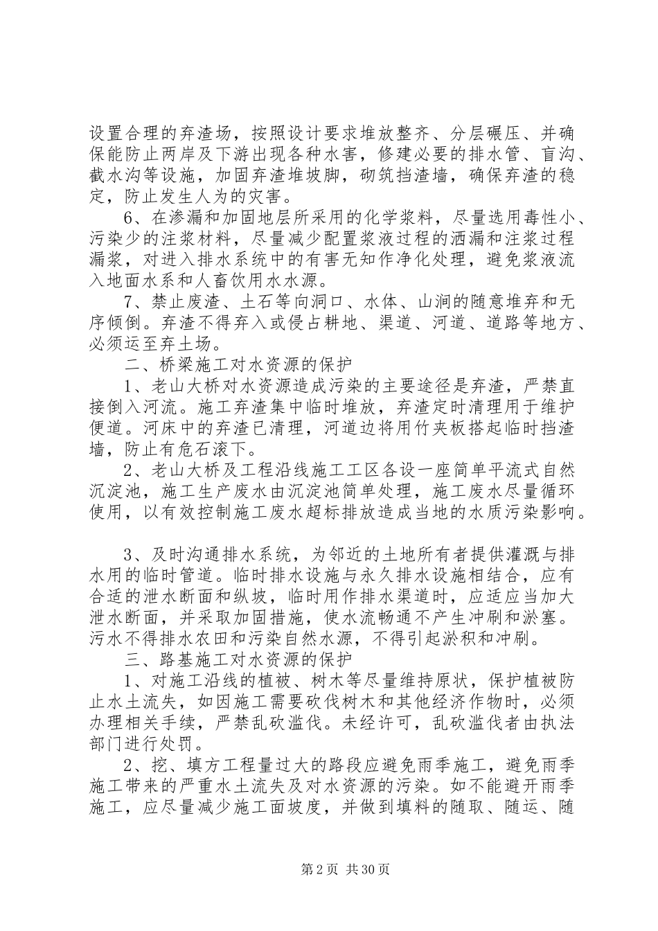 水土流失与水污染预防与治理专项实施方案_第2页