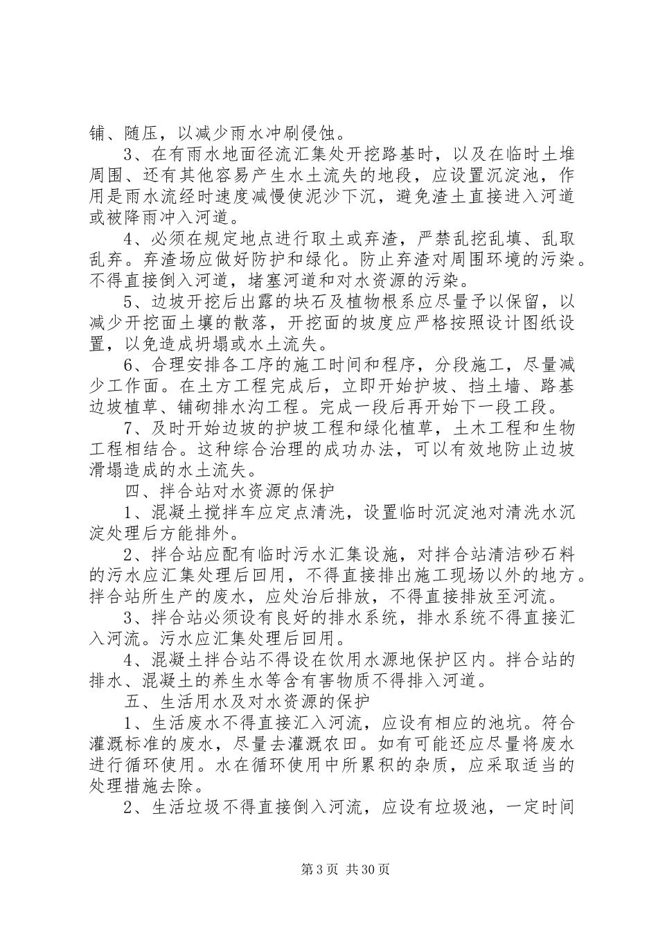 水土流失与水污染预防与治理专项实施方案_第3页