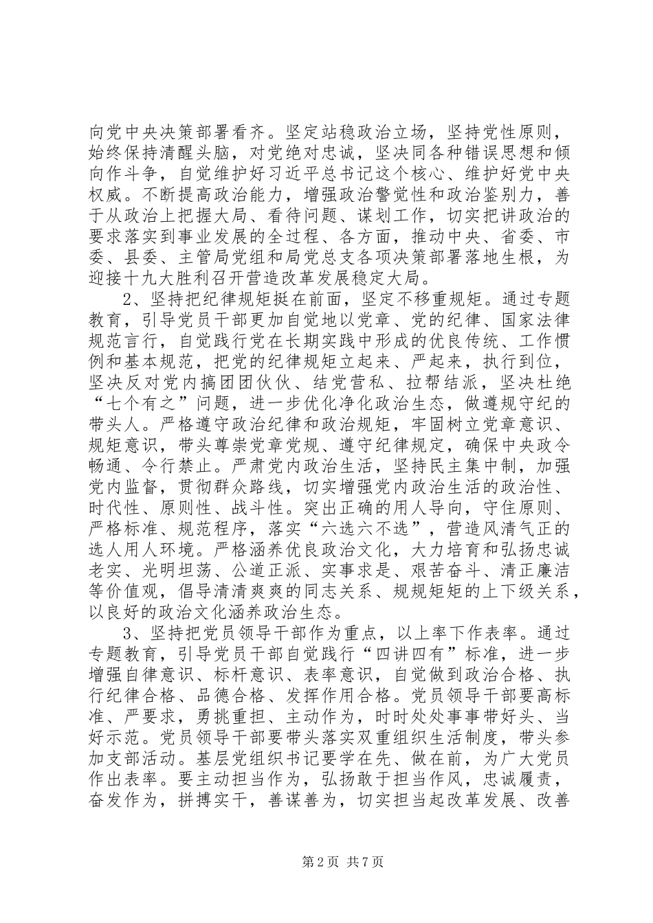 房管局开展“讲政治、重规矩、作表率”专题教育方案_第2页