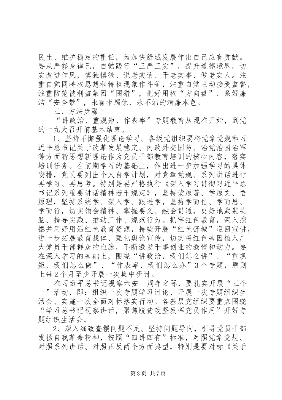 房管局开展“讲政治、重规矩、作表率”专题教育方案_第3页