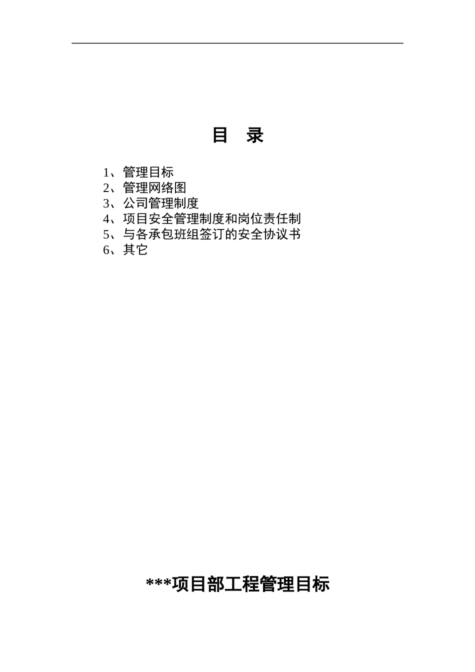 施工现场制度（DOC 83页）_第1页
