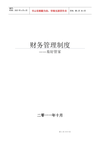 易好管家财务管理制度