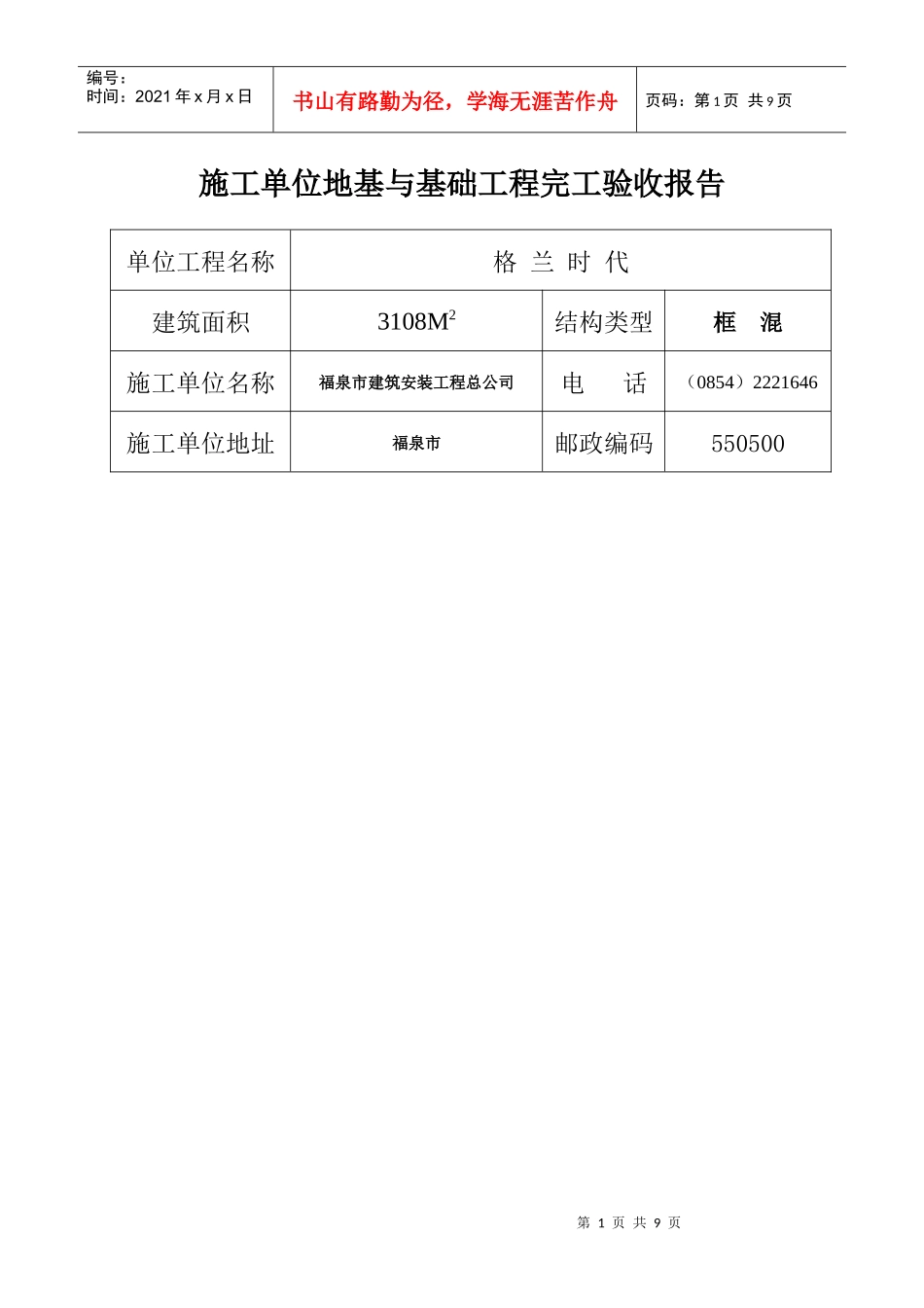 施工单位(基础主体)结构完工验收报告_第1页