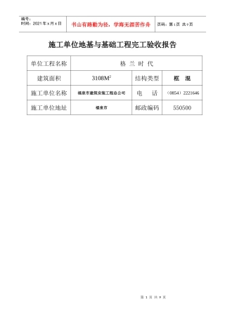施工单位(基础主体)结构完工验收报告