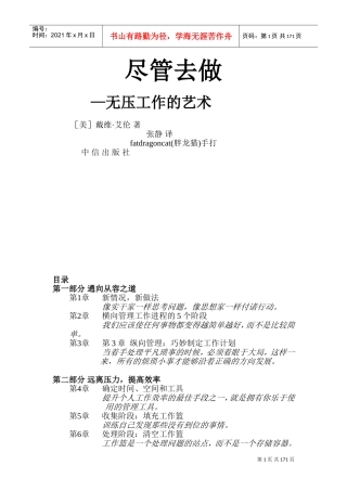 无压工作的艺术讲义
