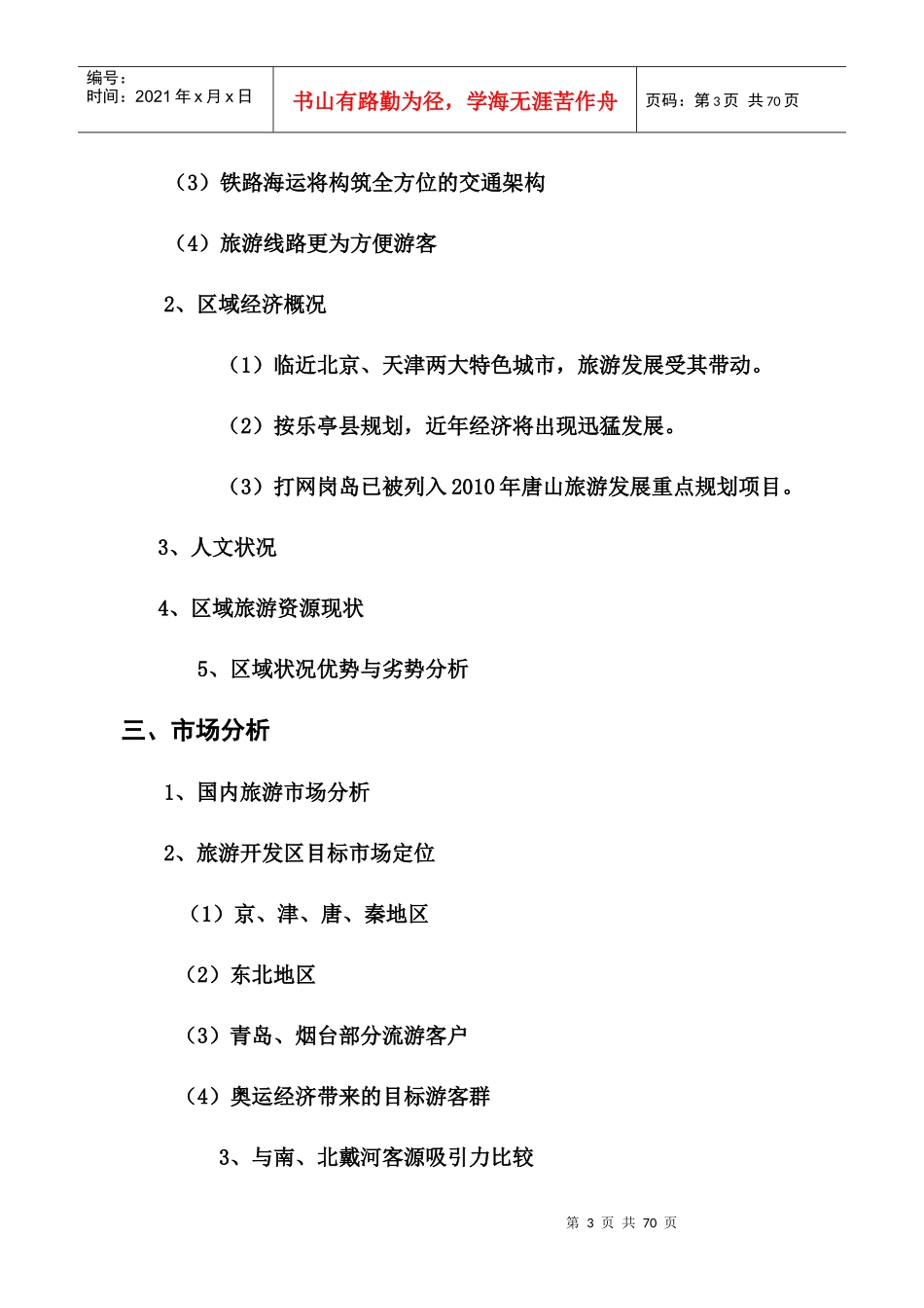 旅游开发区项目开发商业计划书_第3页