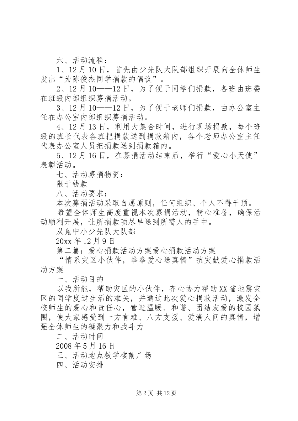 学校爱心捐款活动实施方案_第2页