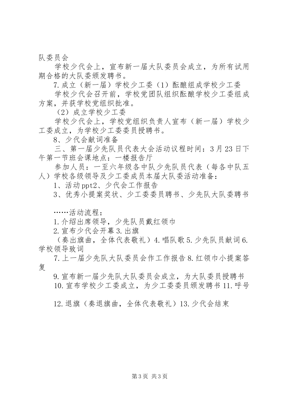 小学少先队员代表大会活动实施方案_第3页