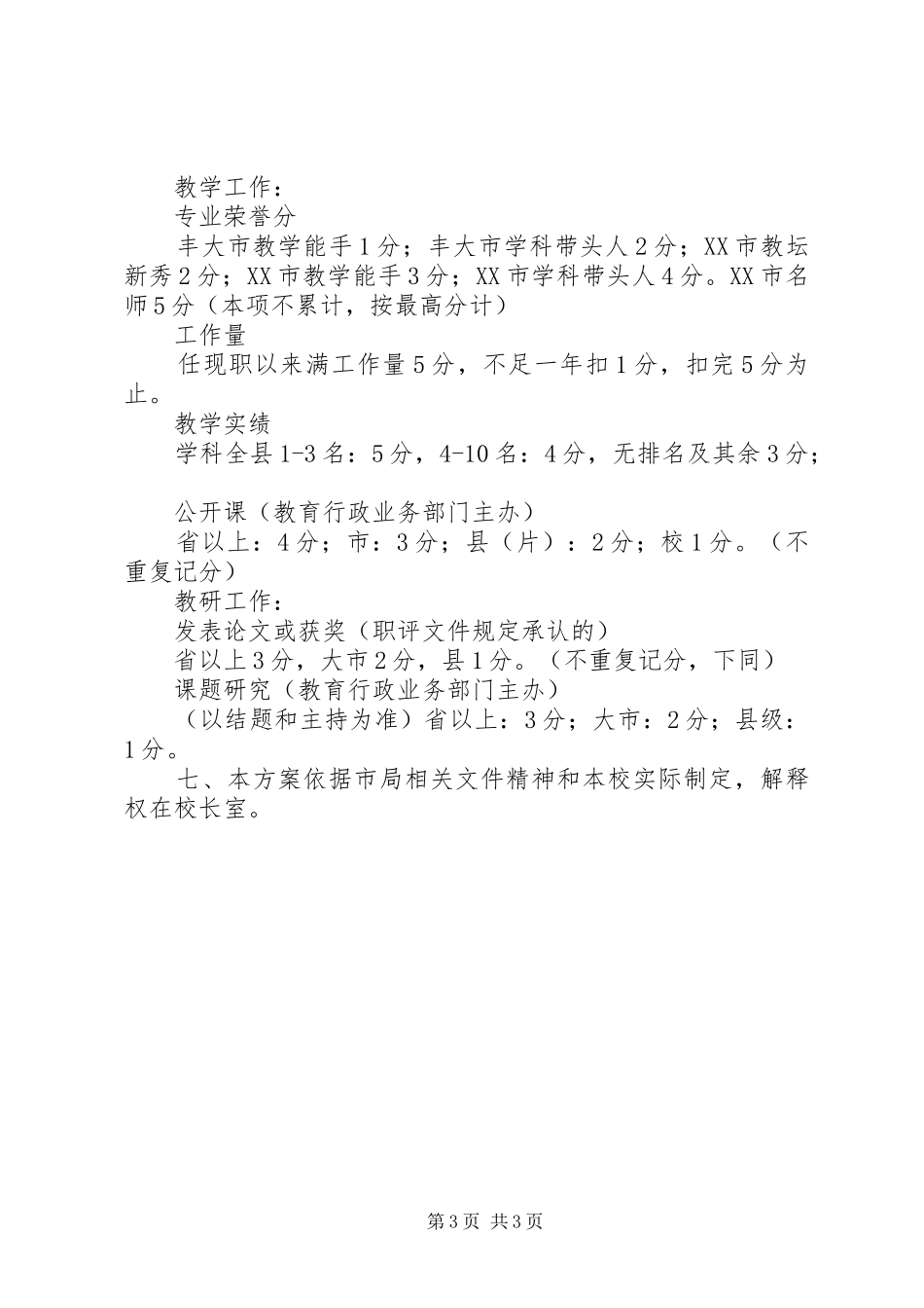 达飞初中岗位设置方案_第3页