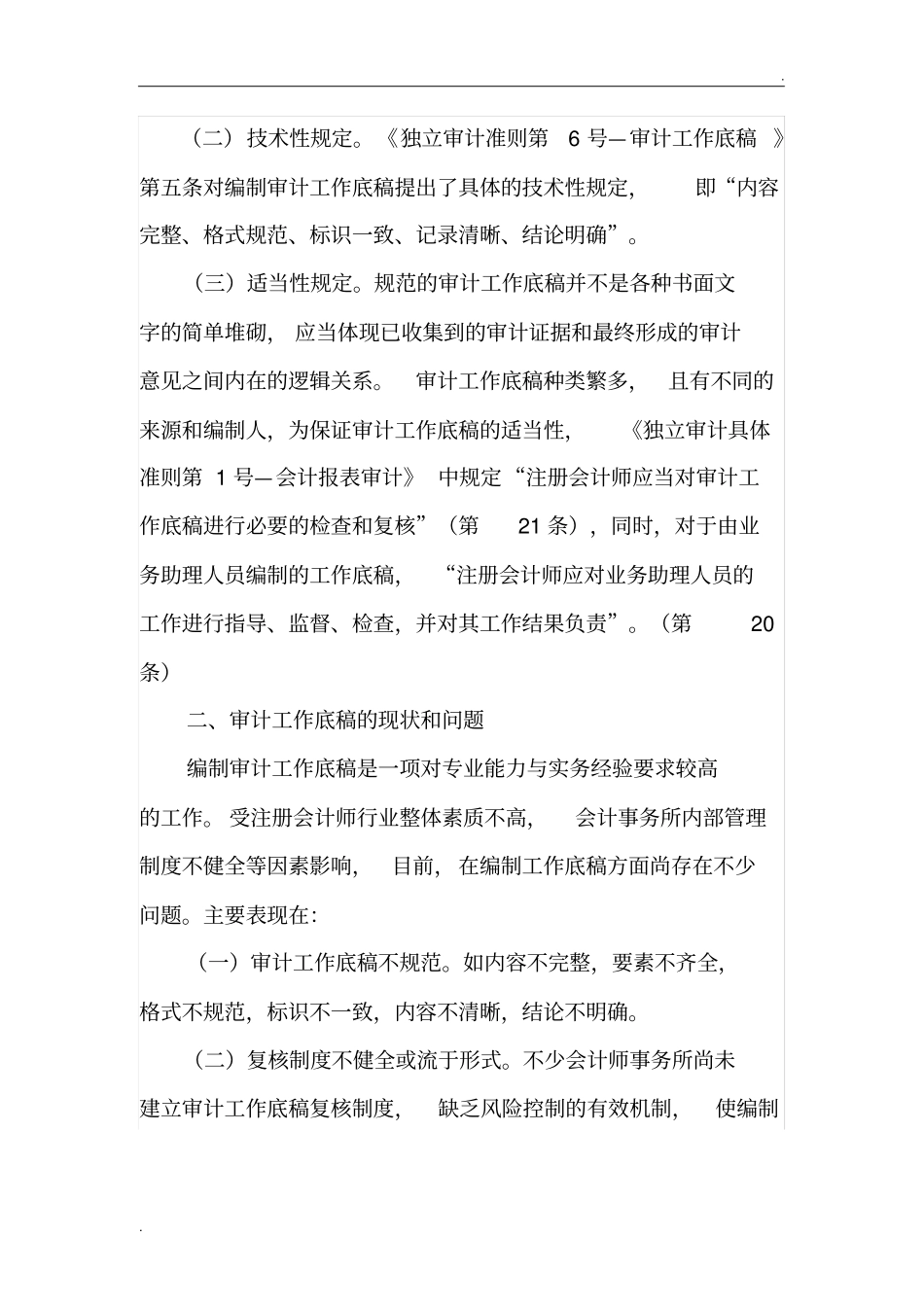审计工作底稿的编制方法及技巧_第2页