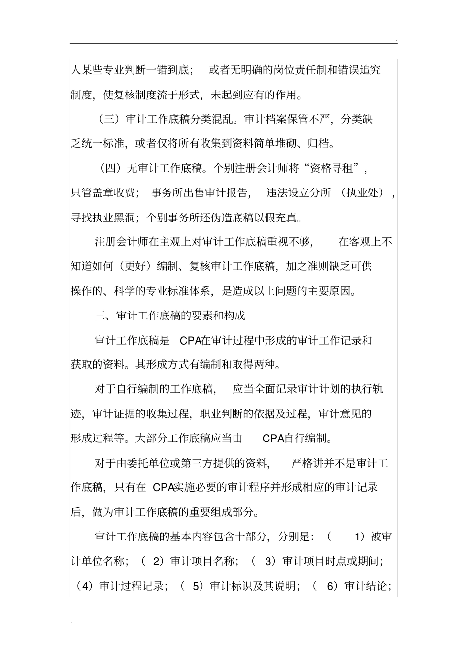 审计工作底稿的编制方法及技巧_第3页