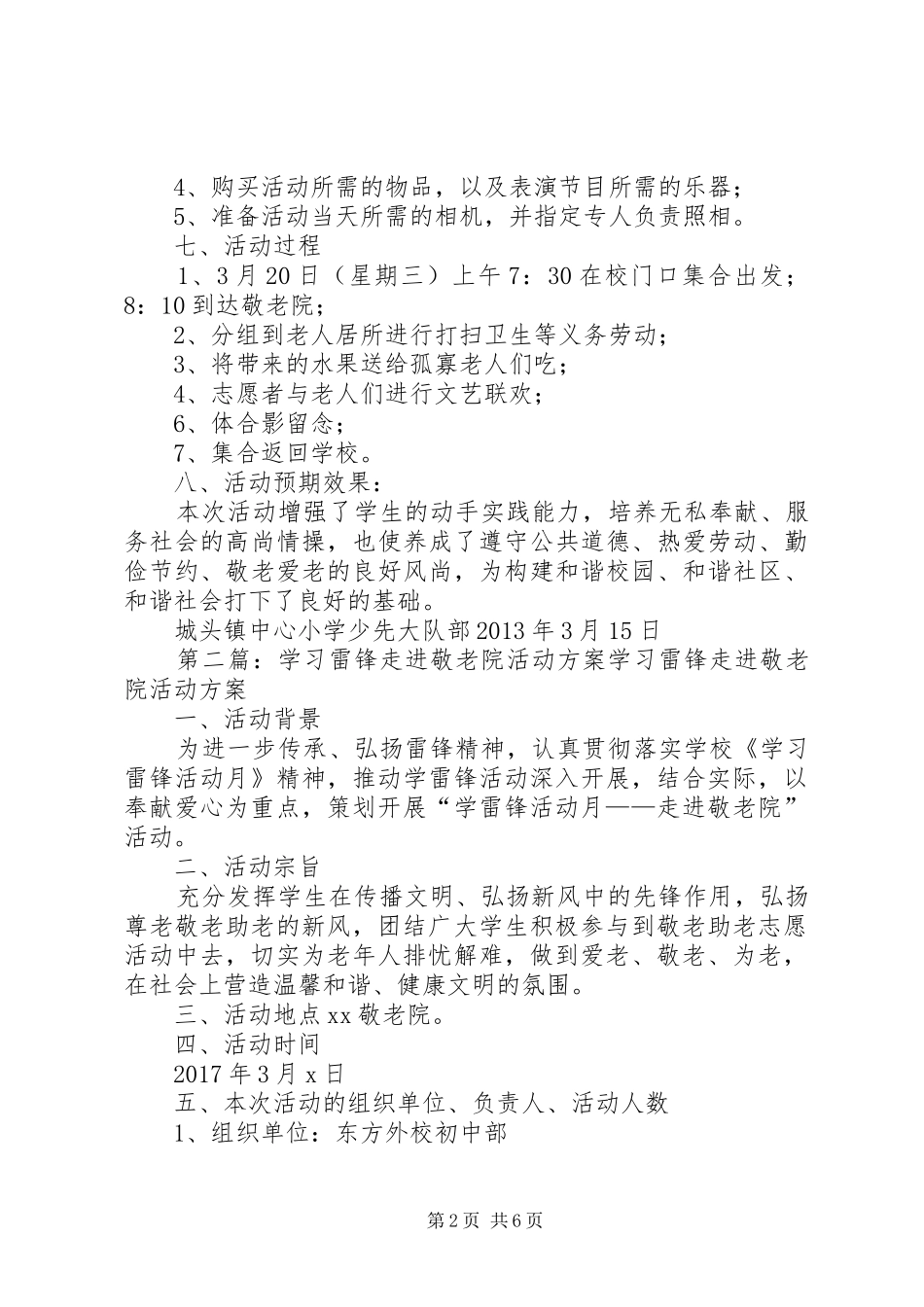 城头中心小学学习雷锋走进敬老院活动实施方案及过程与结果_第2页