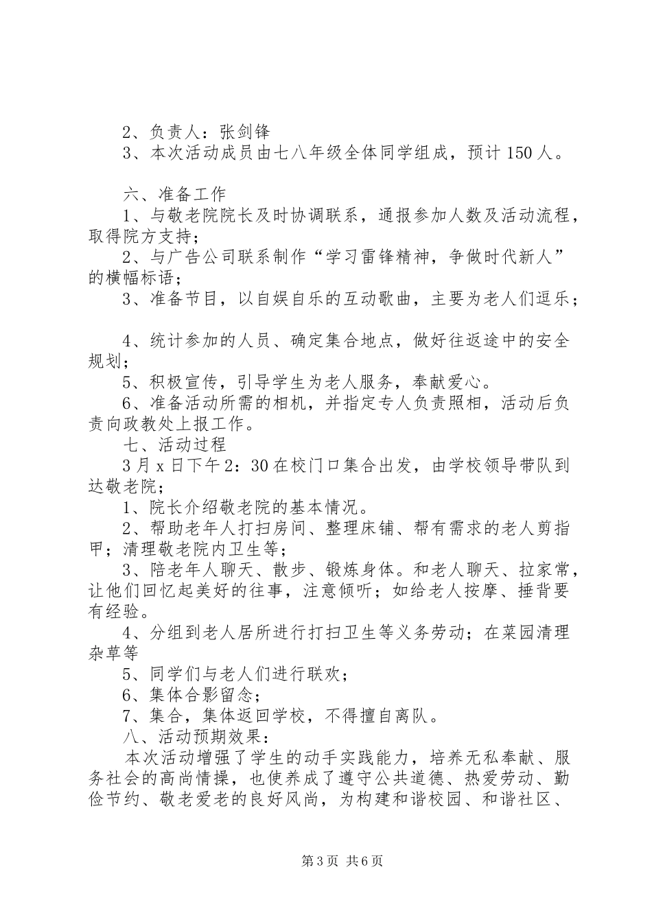 城头中心小学学习雷锋走进敬老院活动实施方案及过程与结果_第3页