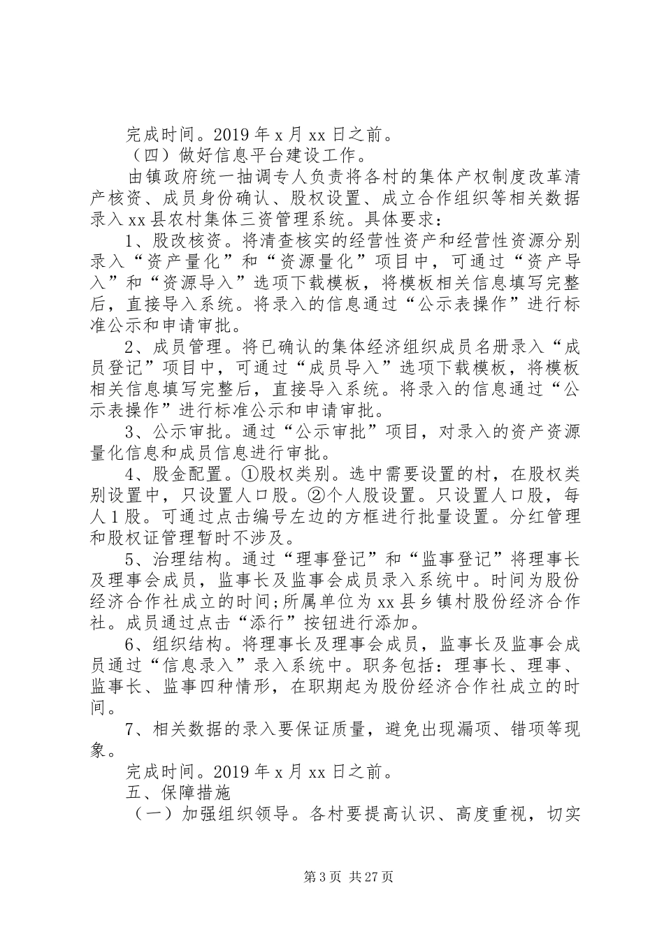 XX年农村集体产权制度改革扫尾工作暨“回头看”活动方案_第3页