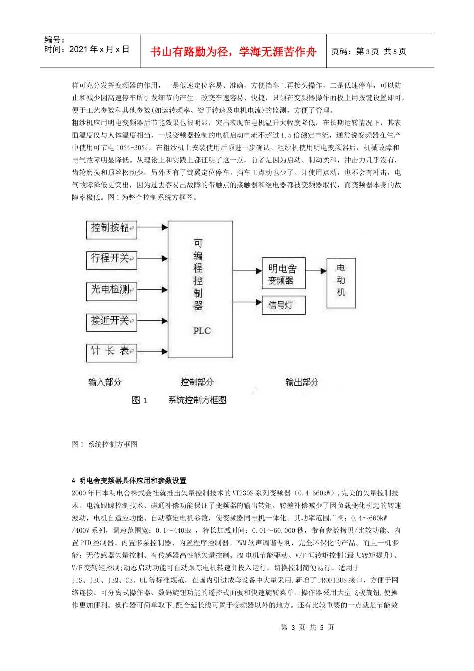 明电变频器系统在纺织行业粗纱机电气控制系统应用分析_第3页