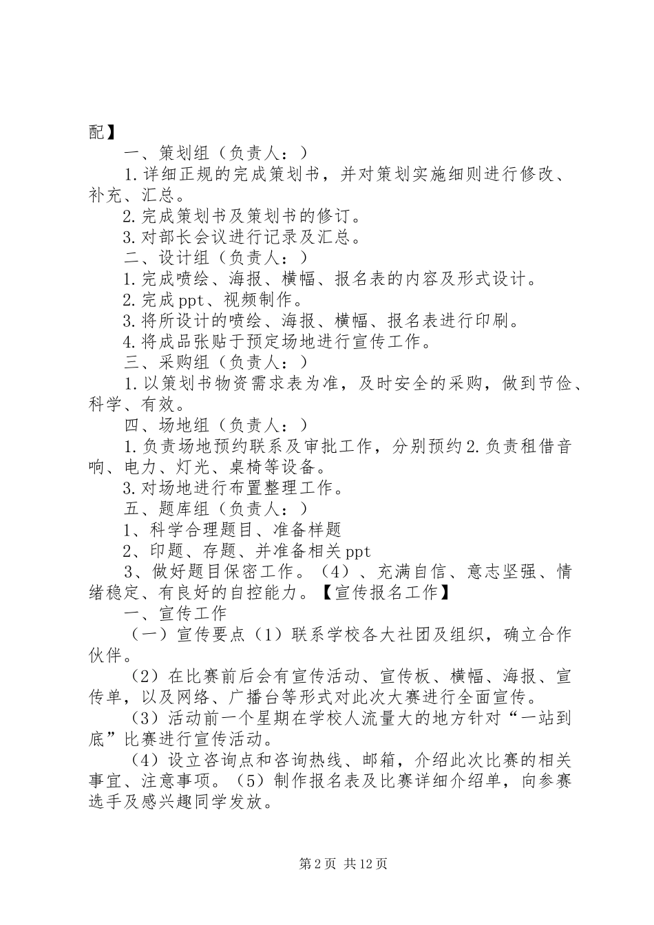 一站到底活动实施方案_第2页