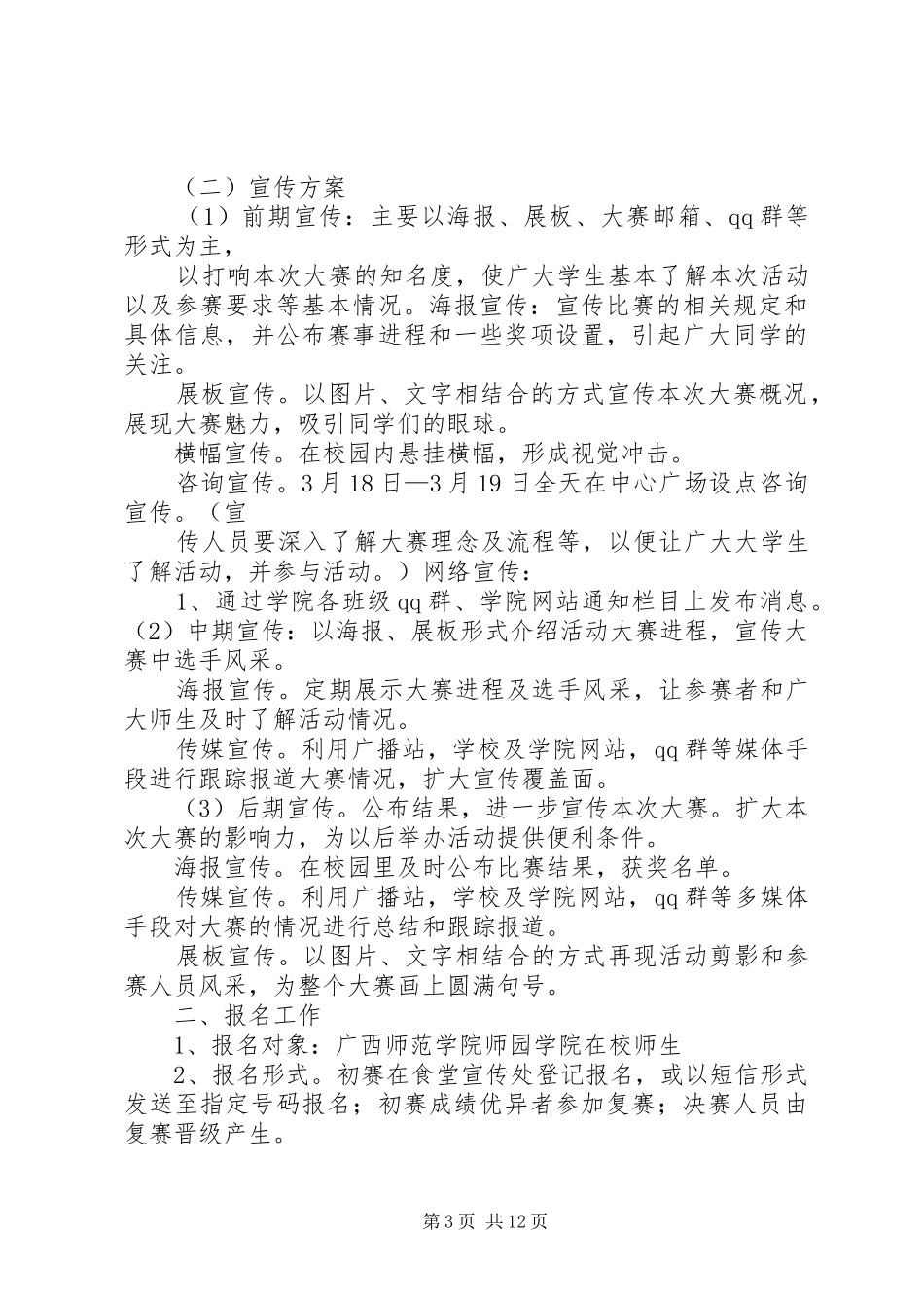 一站到底活动实施方案_第3页