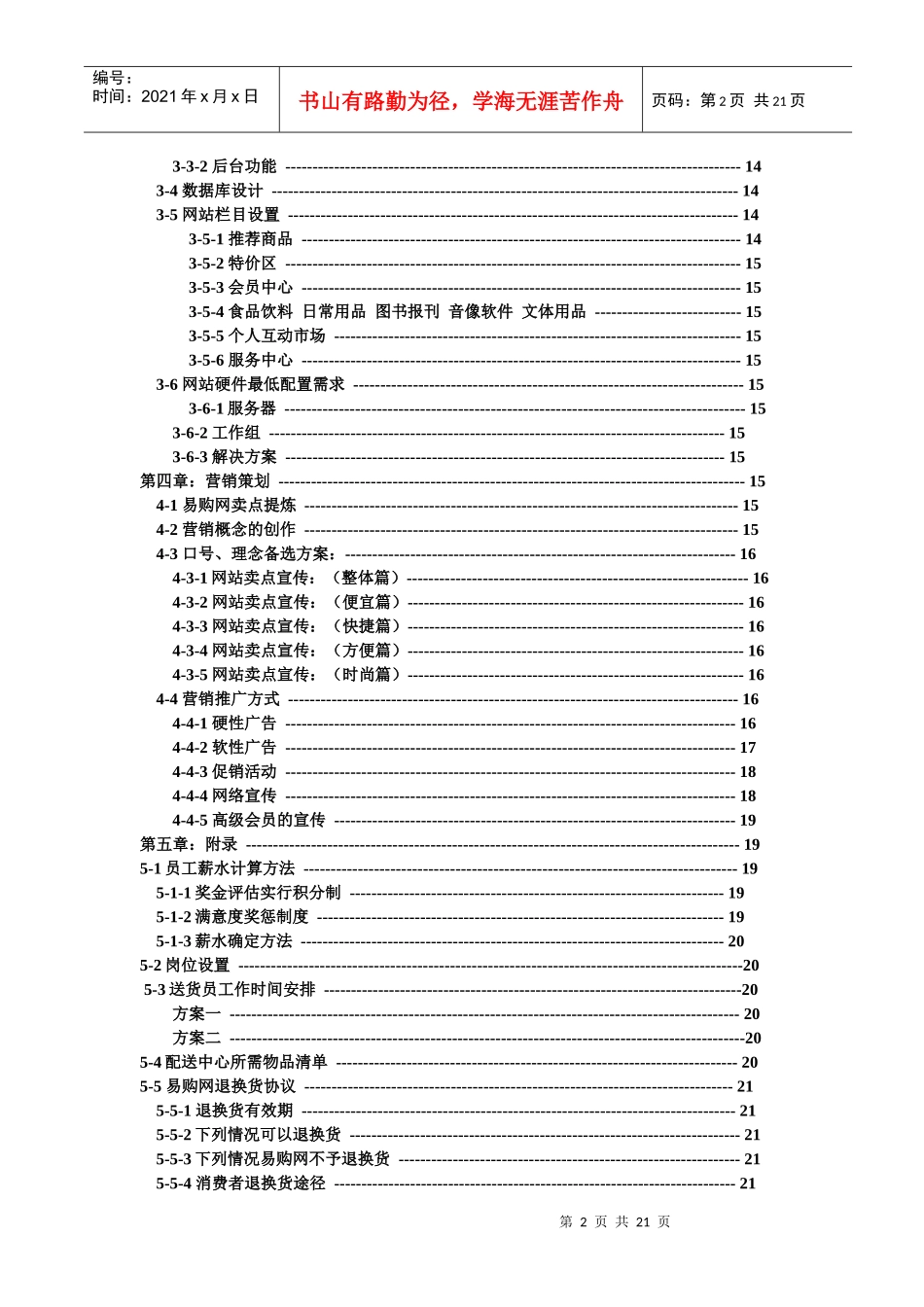 易购网策划书(doc21)(1)_第2页