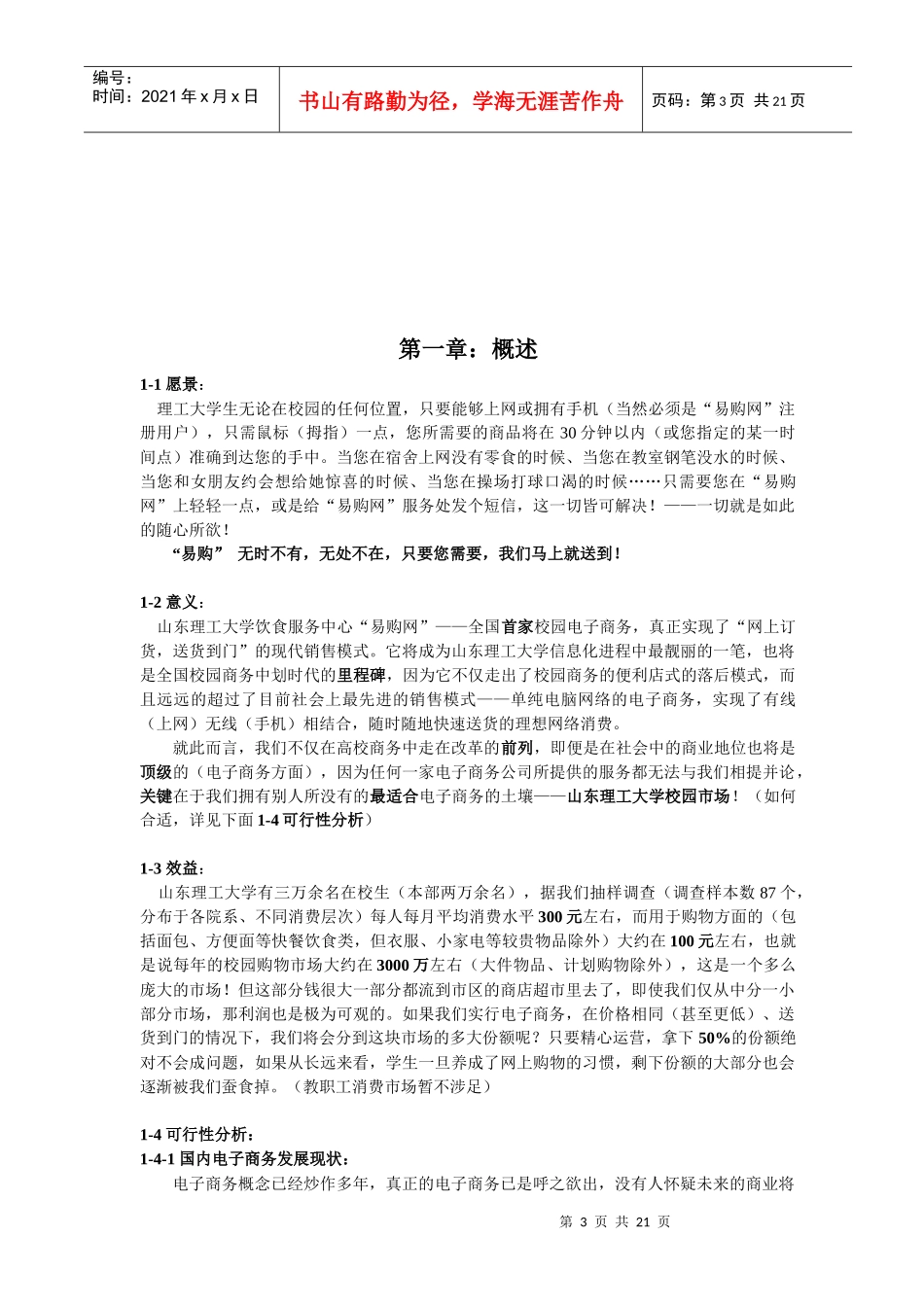 易购网策划书(doc21)(1)_第3页