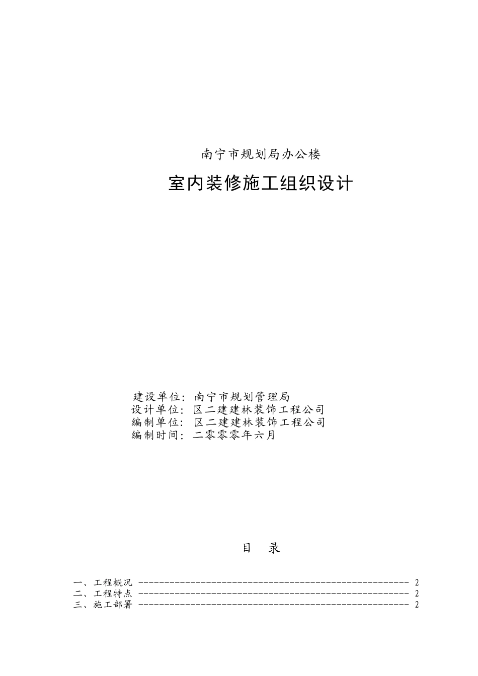 施工组织设计(商检)_第1页