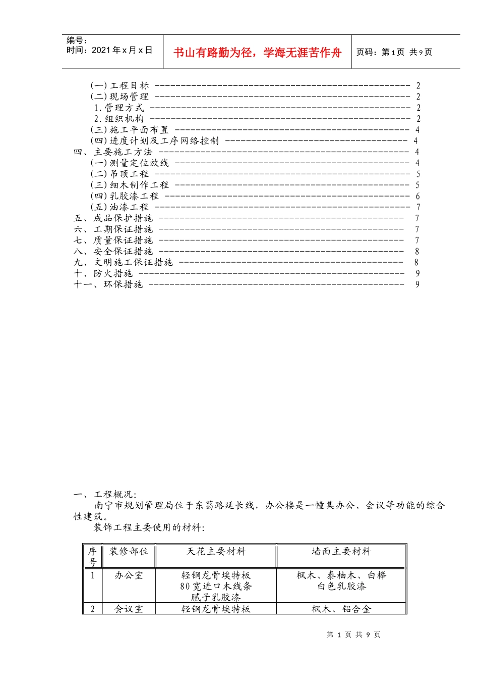 施工组织设计(商检)_第2页