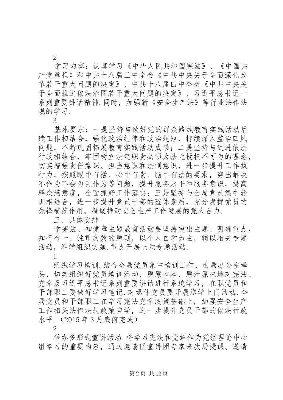 党章和宪法【关于集中开展“学宪法知党章”主题教育活动的方案】_第2页