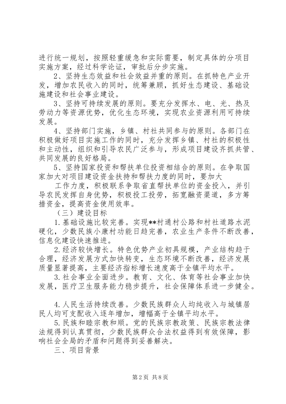 两个共同方案_第2页