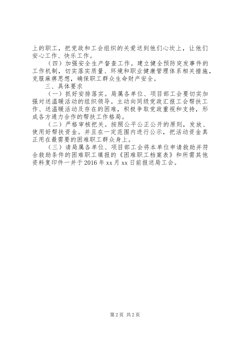 工会元旦春节“送温暖”活动实施方案_第2页