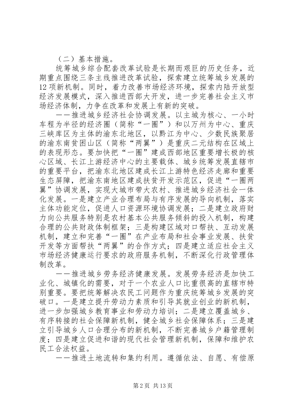 天津滨海XX县区综合配套改革试验金融创新专项实施方案_第2页