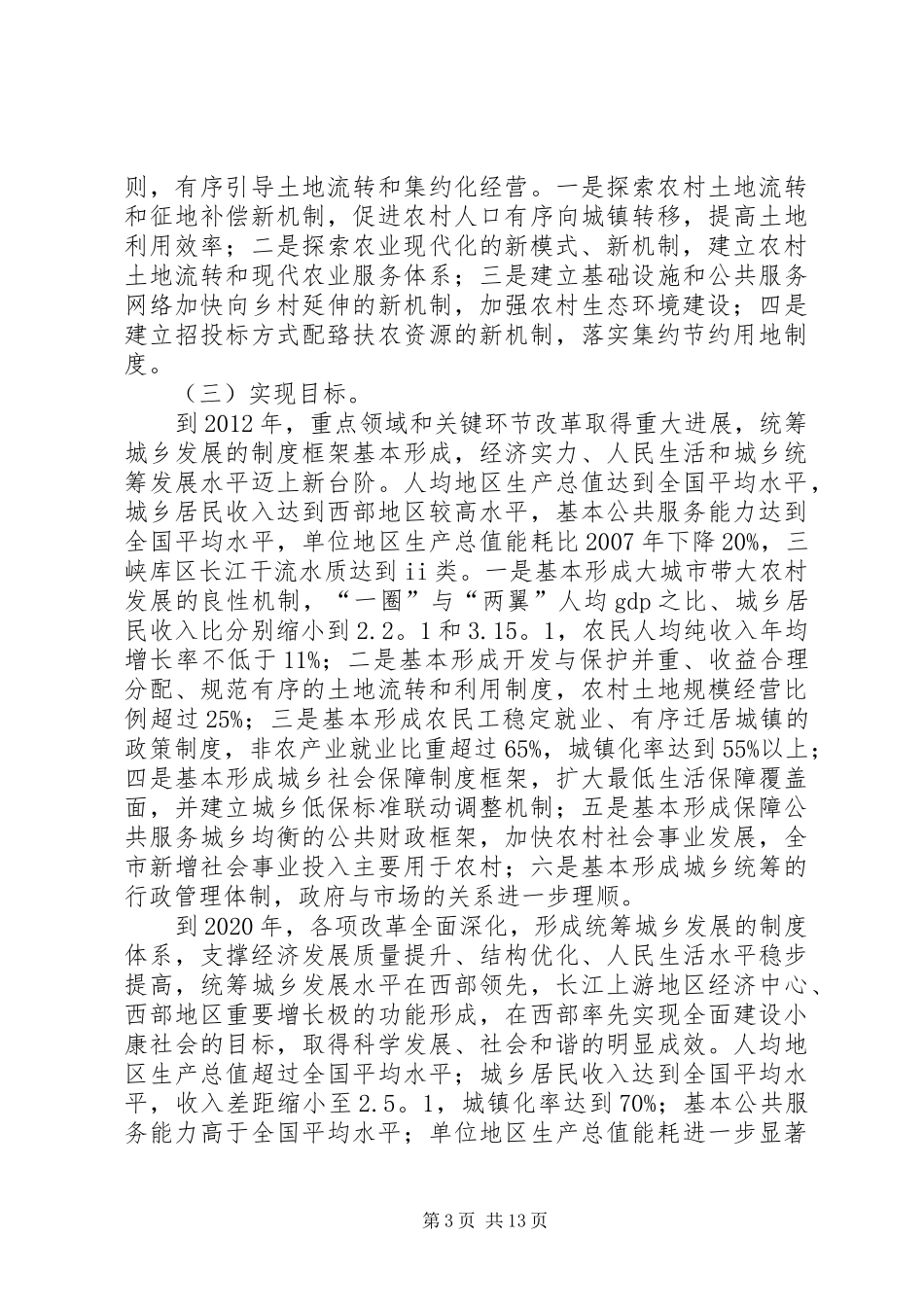天津滨海XX县区综合配套改革试验金融创新专项实施方案_第3页
