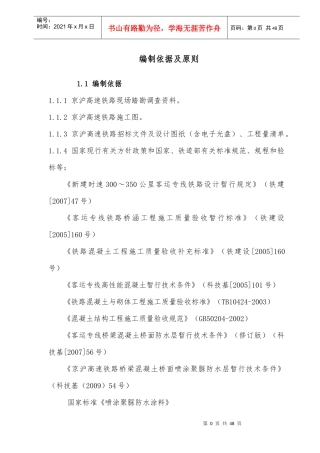 施工组织设计(防水上报)